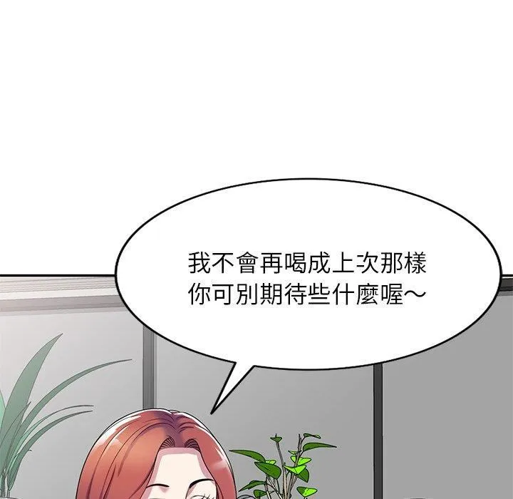 别叫我老师 - 第14话 - page 69