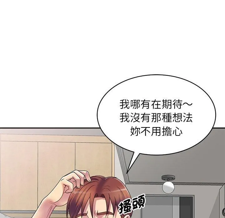 别叫我老师 - 第14话 - page 72