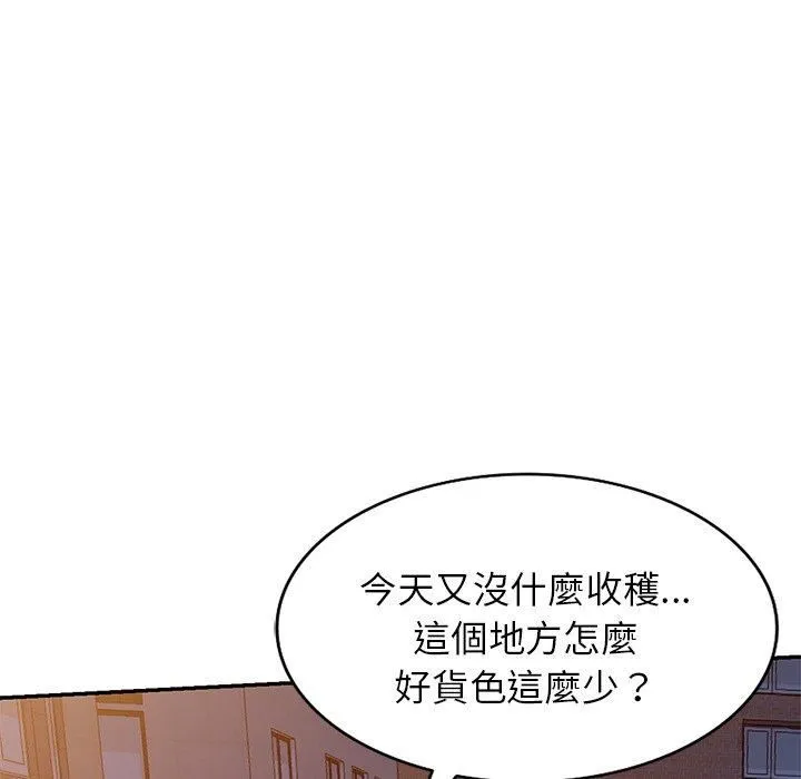 别叫我老师 - 第14话 - page 83
