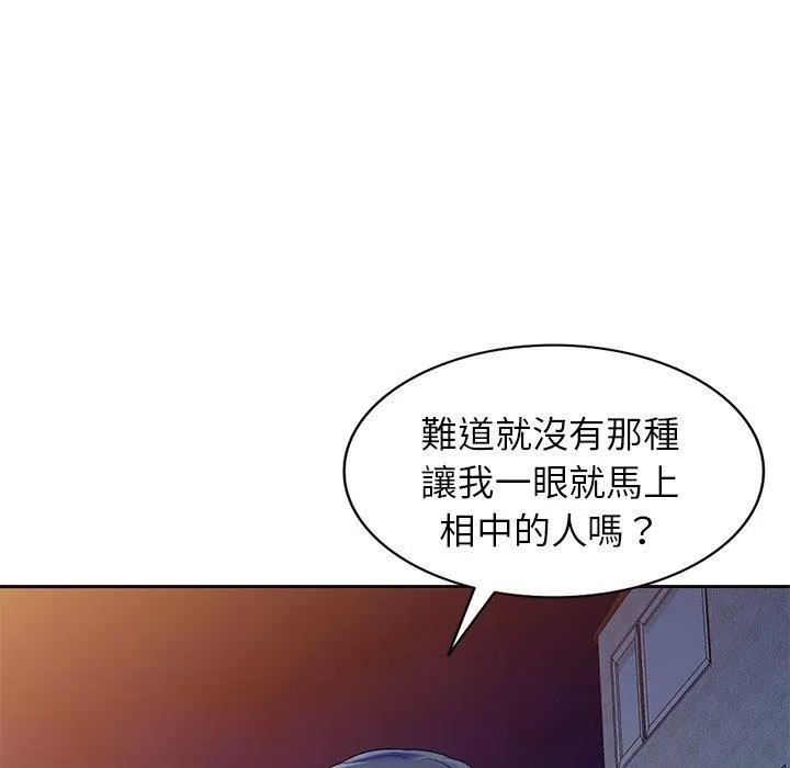 别叫我老师 - 第14话 - page 87