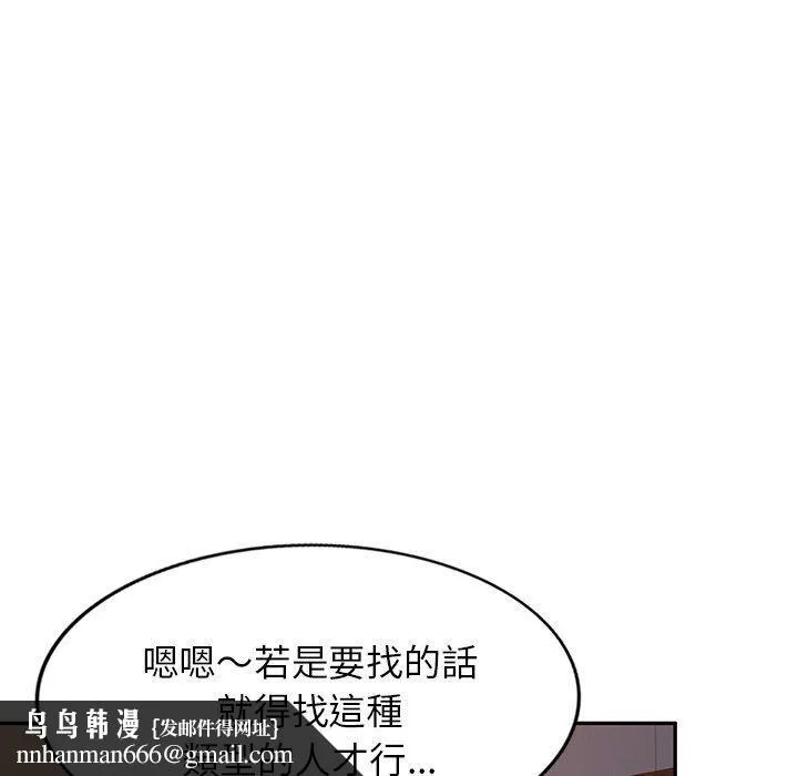 别叫我老师 - 第14话 - page 95