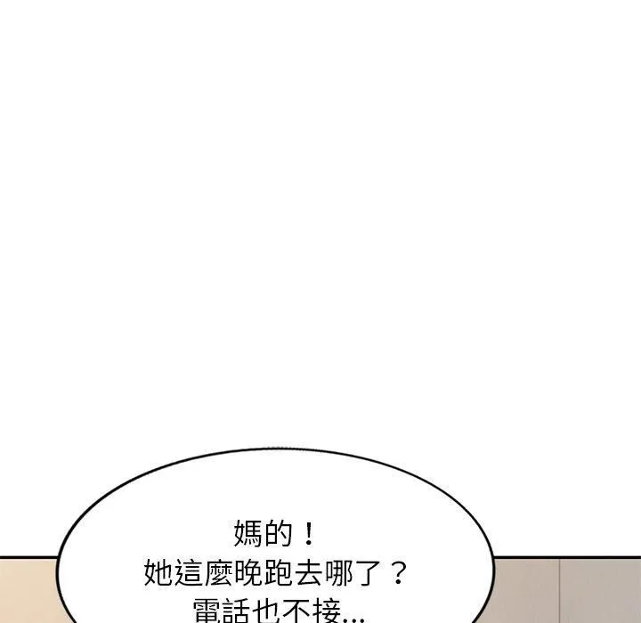 别叫我老师 - 第14话 - page 102