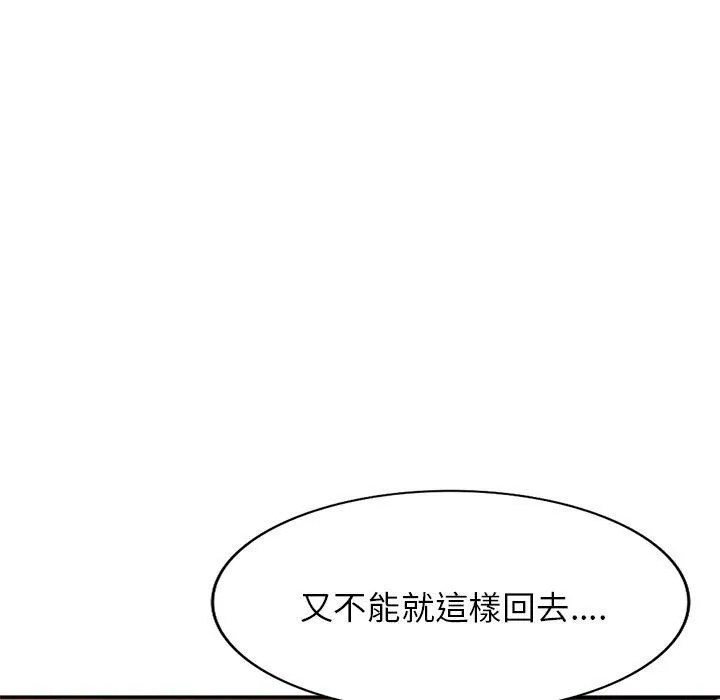 别叫我老师 - 第14话 - page 105