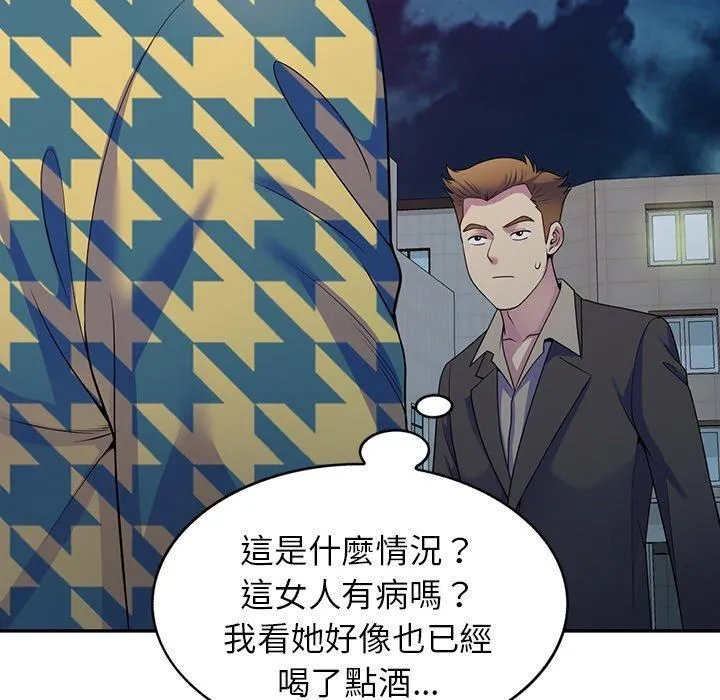 别叫我老师 - 第14话 - page 119