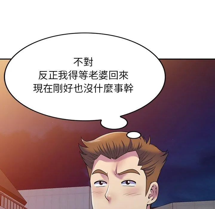 别叫我老师 - 第14话 - page 121