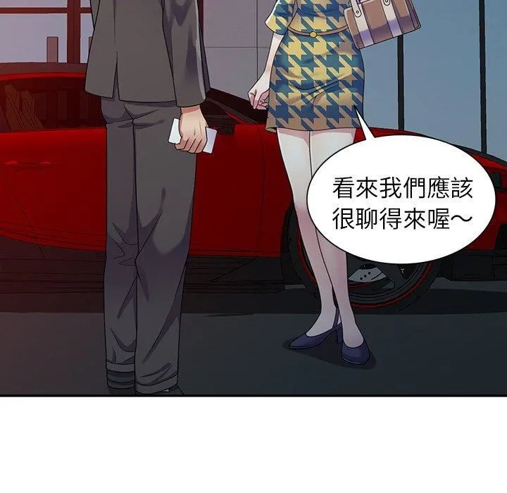 别叫我老师 - 第14话 - page 125