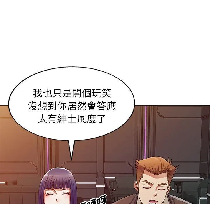 别叫我老师 - 第14话 - page 134
