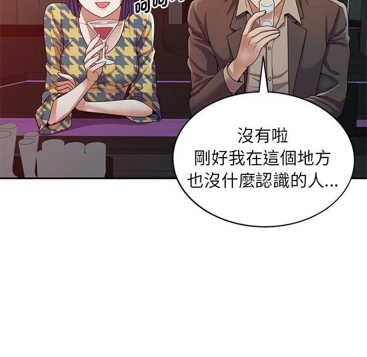 别叫我老师 - 第14话 - page 135