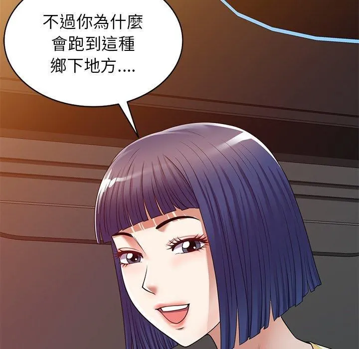 别叫我老师 - 第14话 - page 137