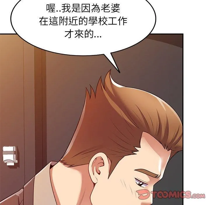 别叫我老师 - 第14话 - page 140