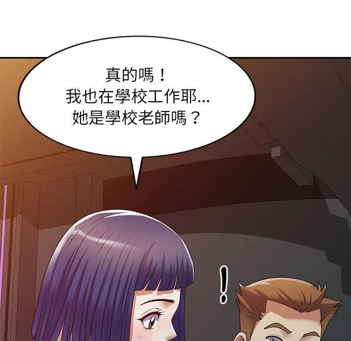 别叫我老师 - 第14话 - page 143
