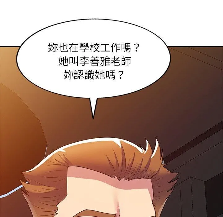 别叫我老师 - 第14话 - page 146