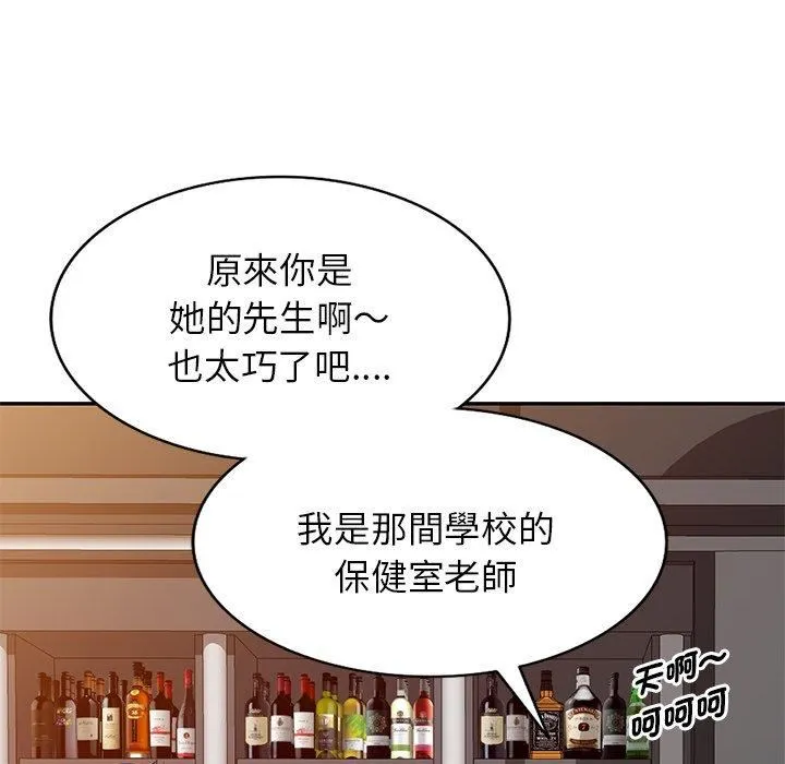 别叫我老师 - 第14话 - page 149
