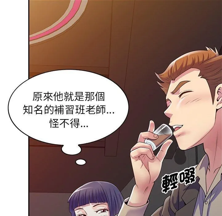别叫我老师 - 第14话 - page 155