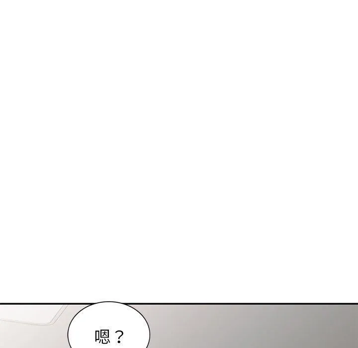 别叫我老师 - 第14话 - page 166