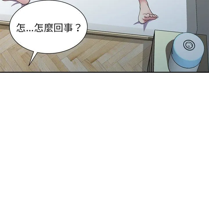 别叫我老师 - 第14话 - page 171