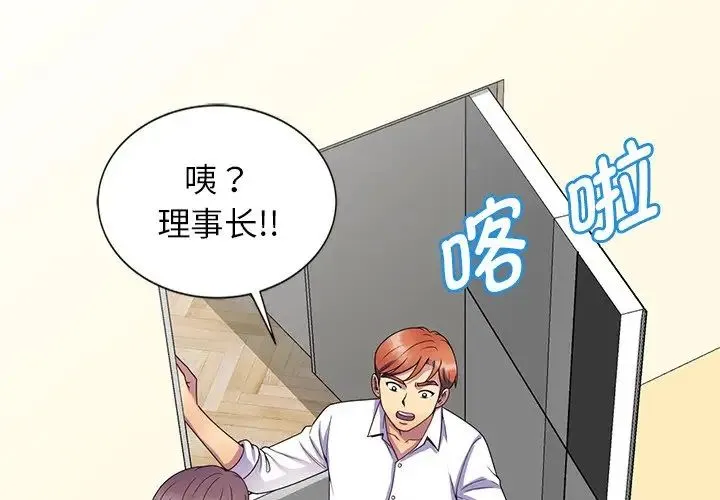 别叫我老师 - 第26话 - page 2