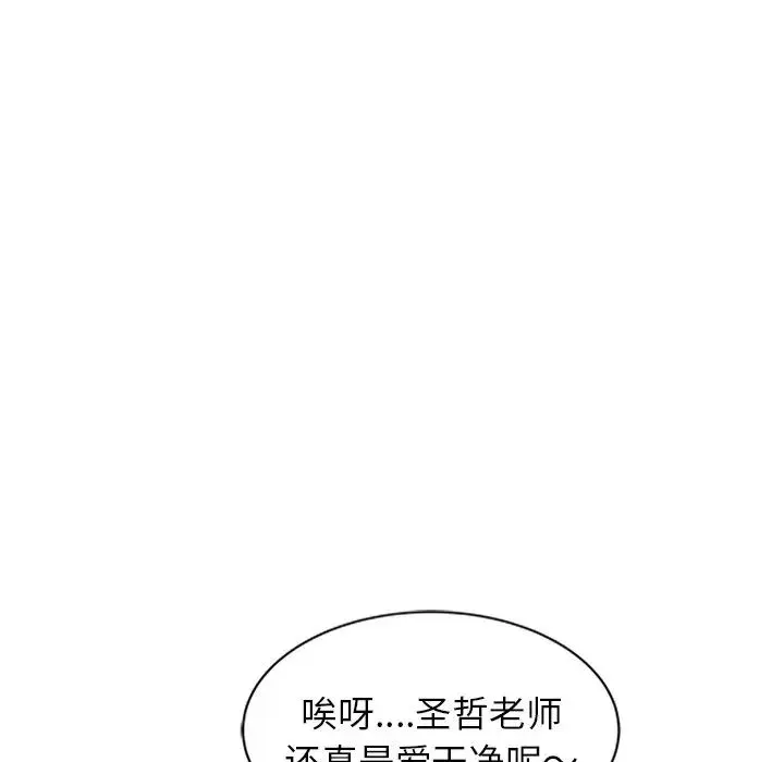 别叫我老师 - 第26话 - page 8