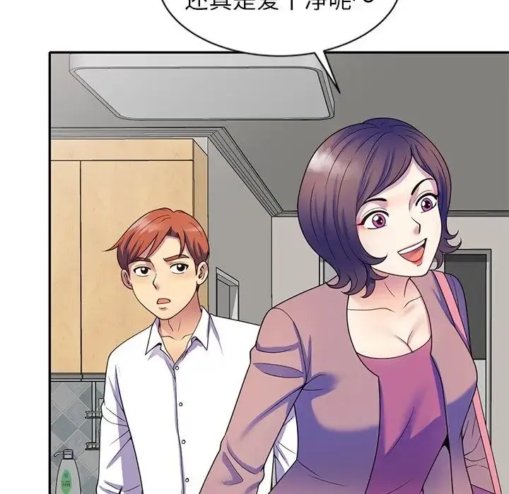 别叫我老师 - 第26话 - page 9