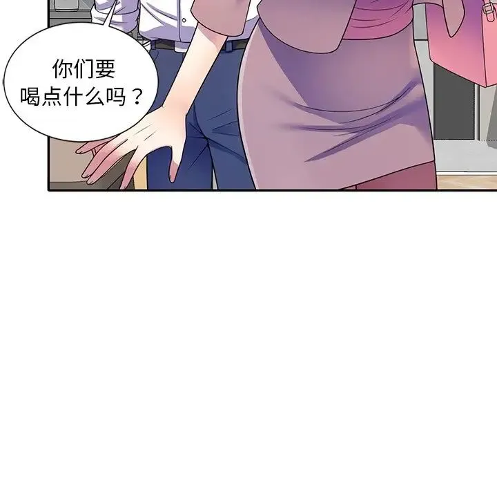 别叫我老师 - 第26话 - page 10