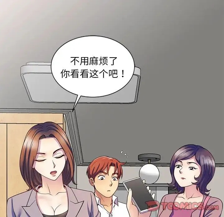 别叫我老师 - 第26话 - page 12