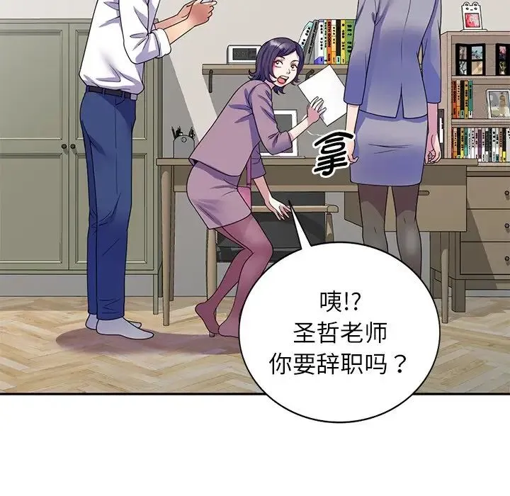 别叫我老师 - 第26话 - page 26