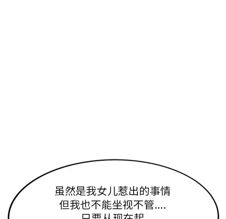 别叫我老师 - 第26话 - page 33