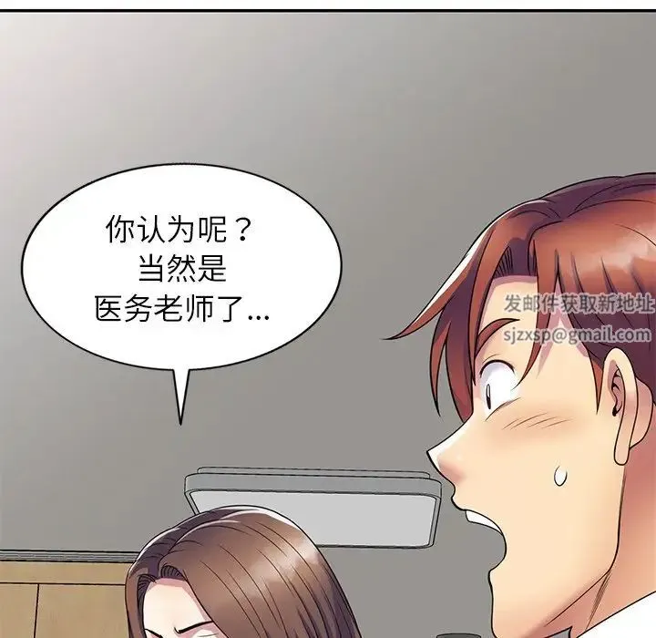 别叫我老师 - 第26话 - page 40