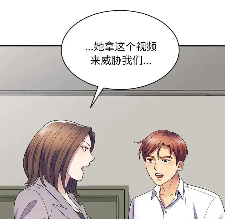 别叫我老师 - 第26话 - page 43