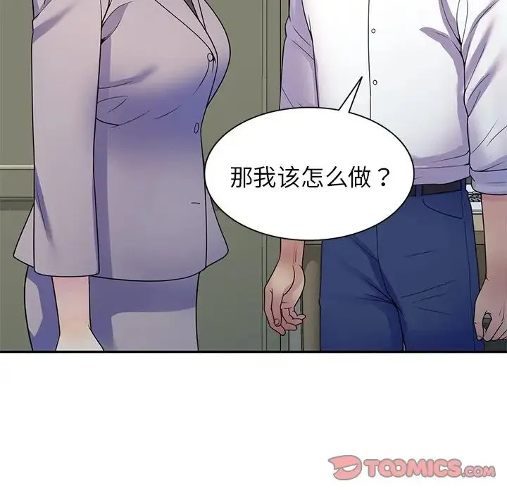 别叫我老师 - 第26话 - page 44