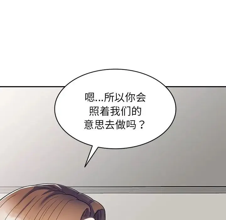 别叫我老师 - 第26话 - page 46