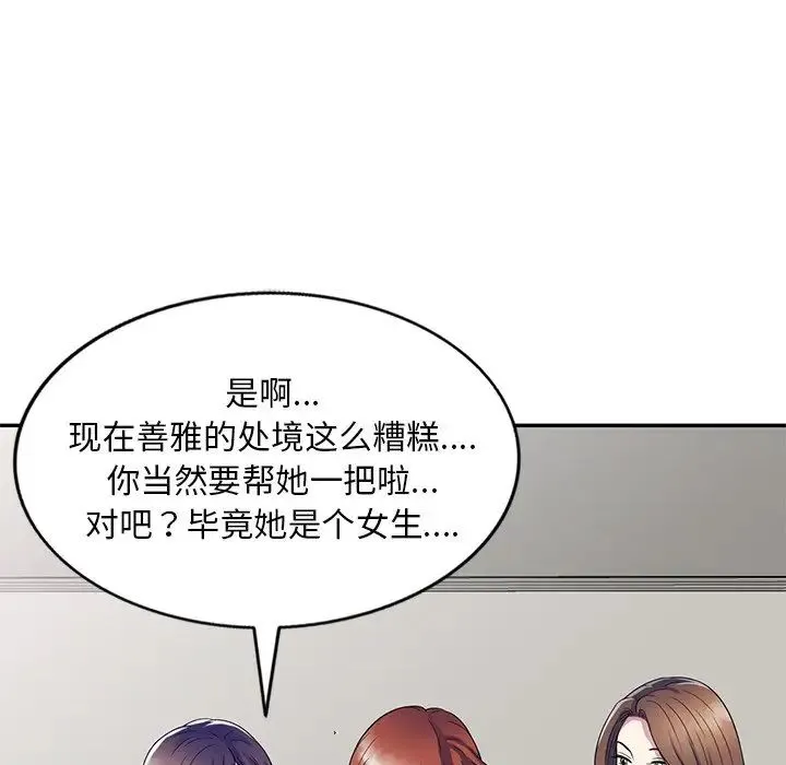 别叫我老师 - 第26话 - page 49