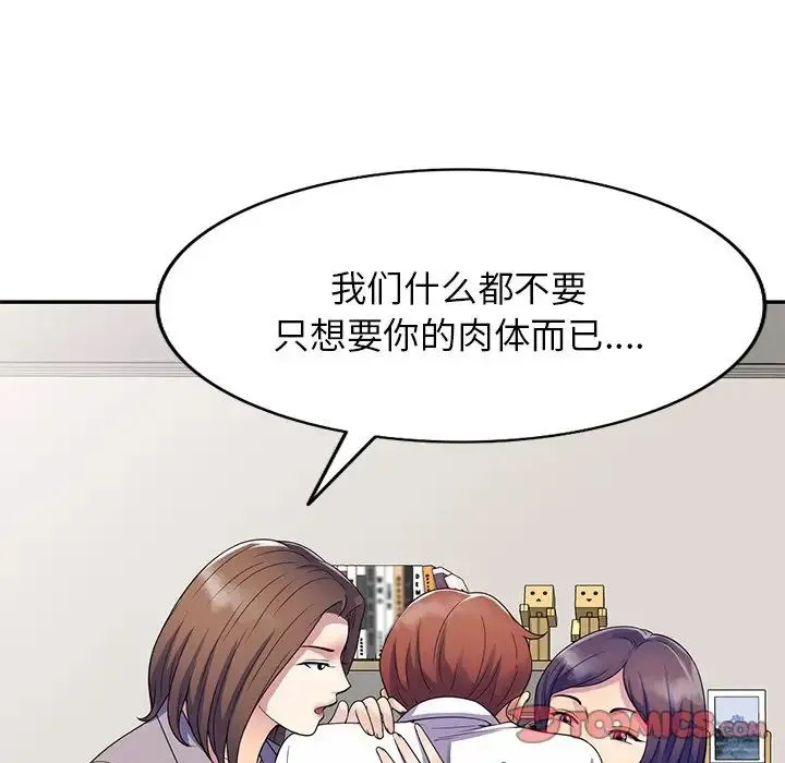 别叫我老师 - 第26话 - page 52