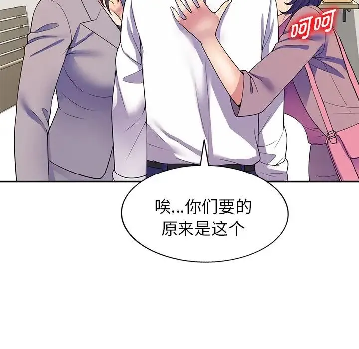 别叫我老师 - 第26话 - page 53
