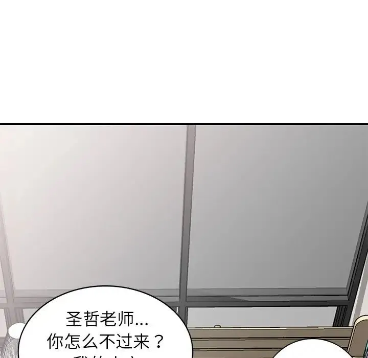 别叫我老师 - 第26话 - page 61