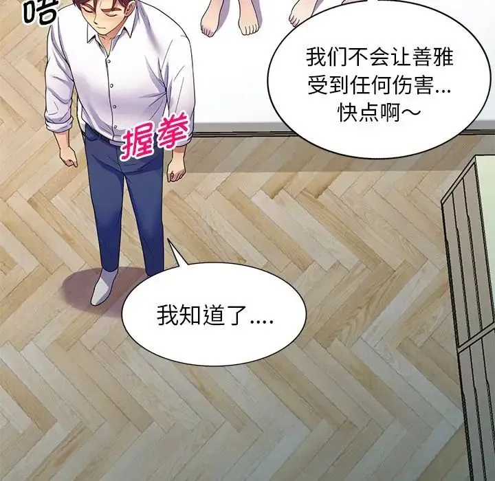别叫我老师 - 第26话 - page 63