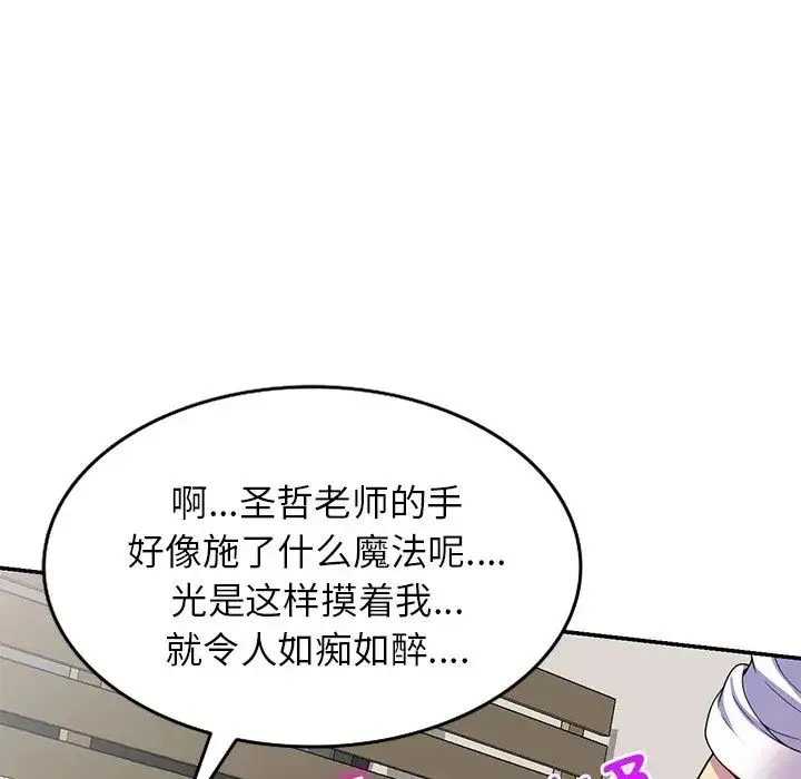 别叫我老师 - 第26话 - page 65