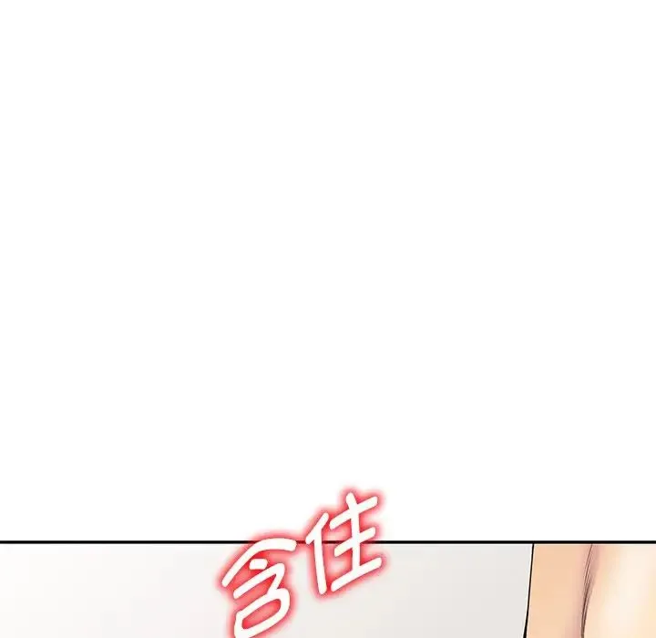 别叫我老师 - 第26话 - page 79