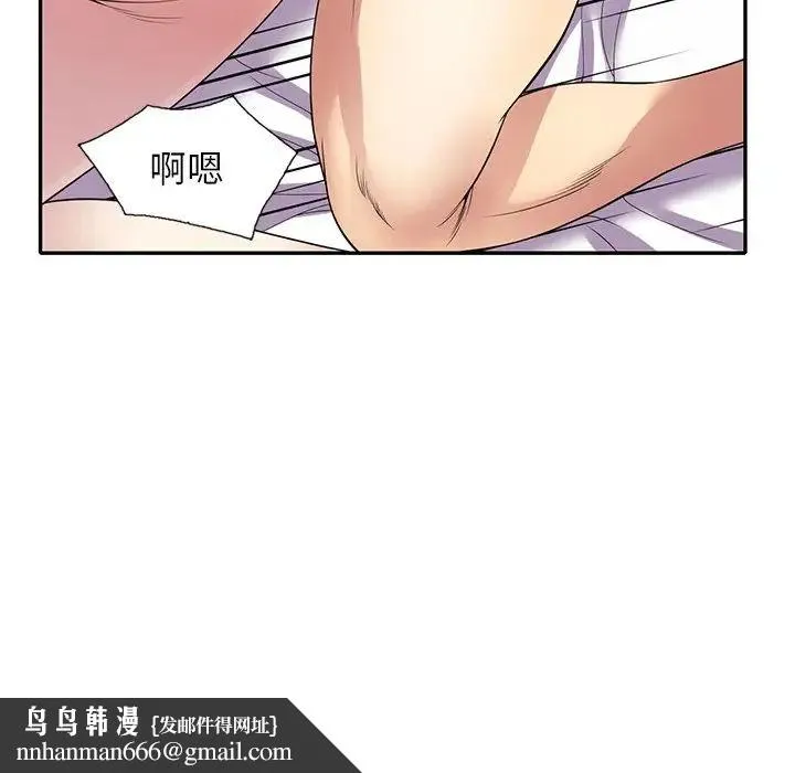 别叫我老师 - 第26话 - page 93
