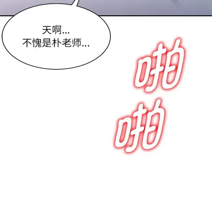 别叫我老师 - 第26话 - page 105