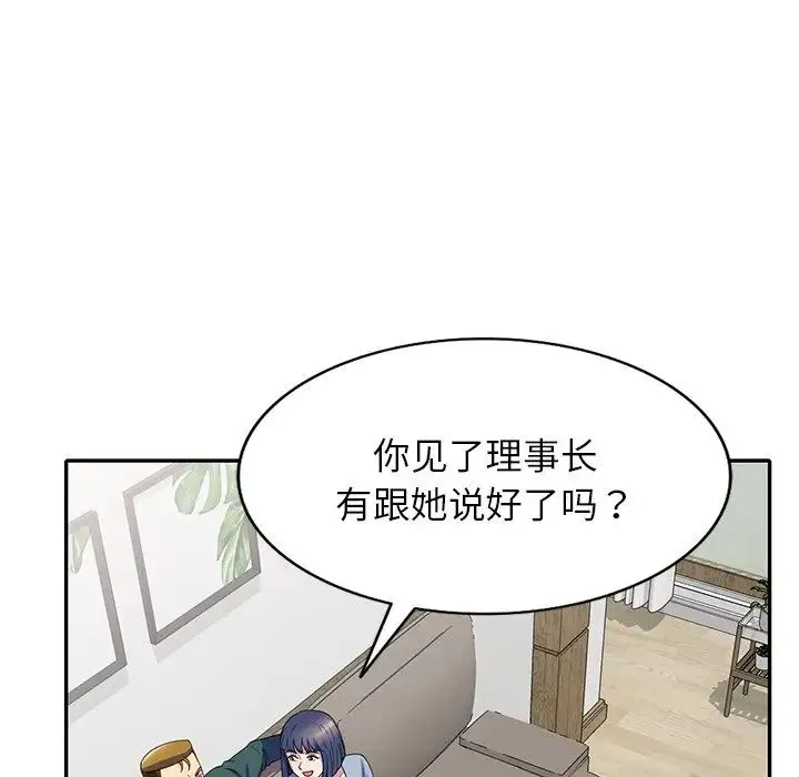 别叫我老师 - 第26话 - page 106