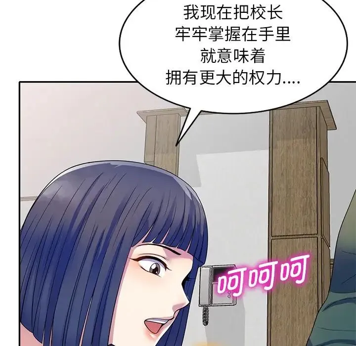 别叫我老师 - 第26话 - page 109