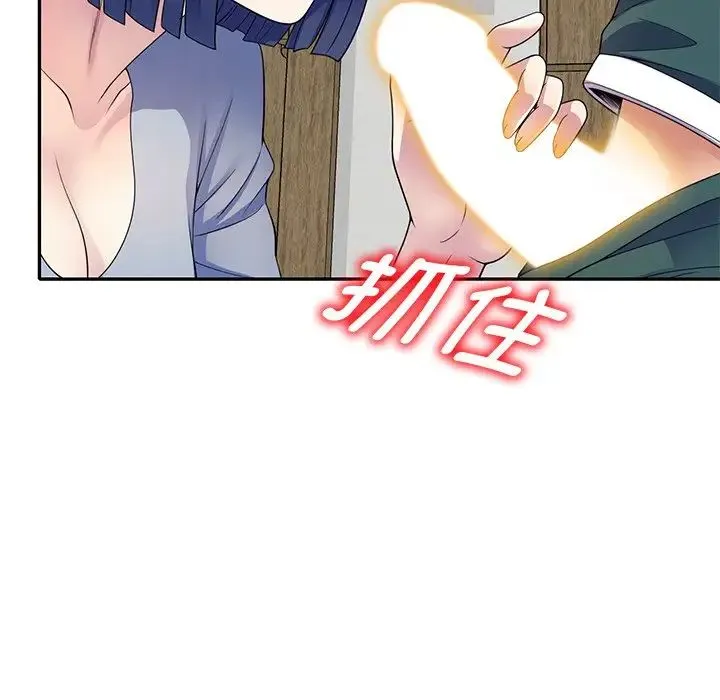 别叫我老师 - 第26话 - page 110