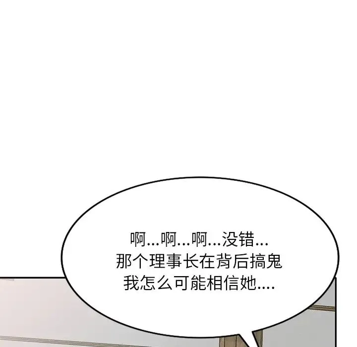 别叫我老师 - 第26话 - page 111