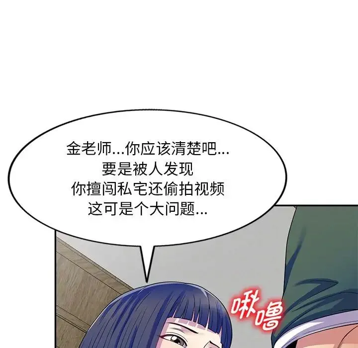 别叫我老师 - 第26话 - page 114