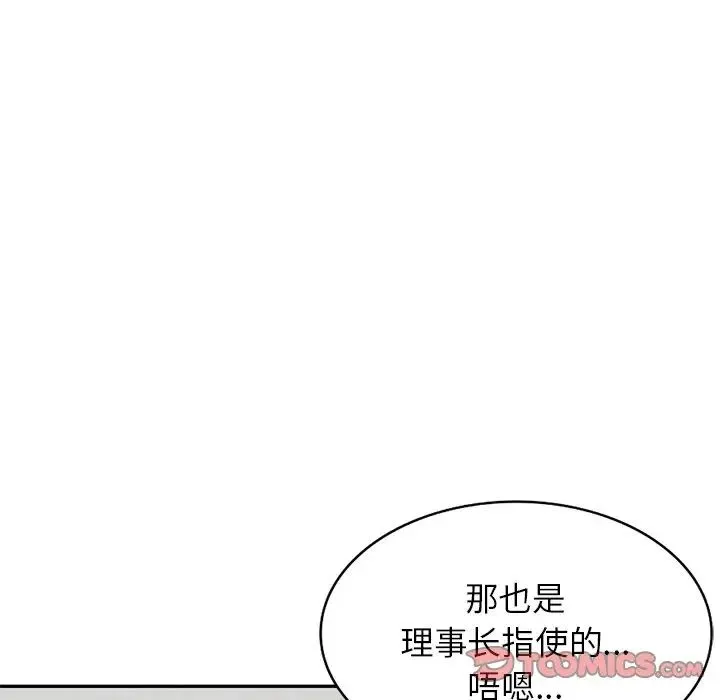 别叫我老师 - 第26话 - page 116