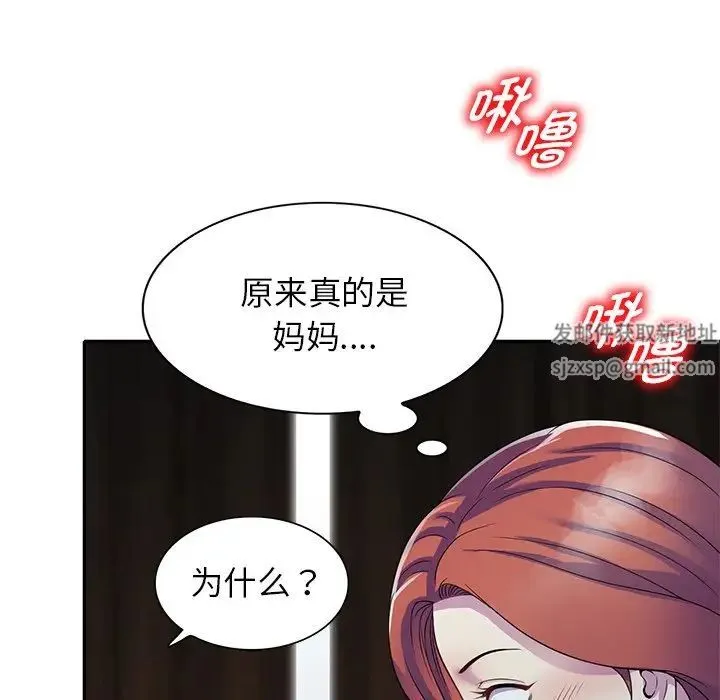 别叫我老师 - 第26话 - page 119