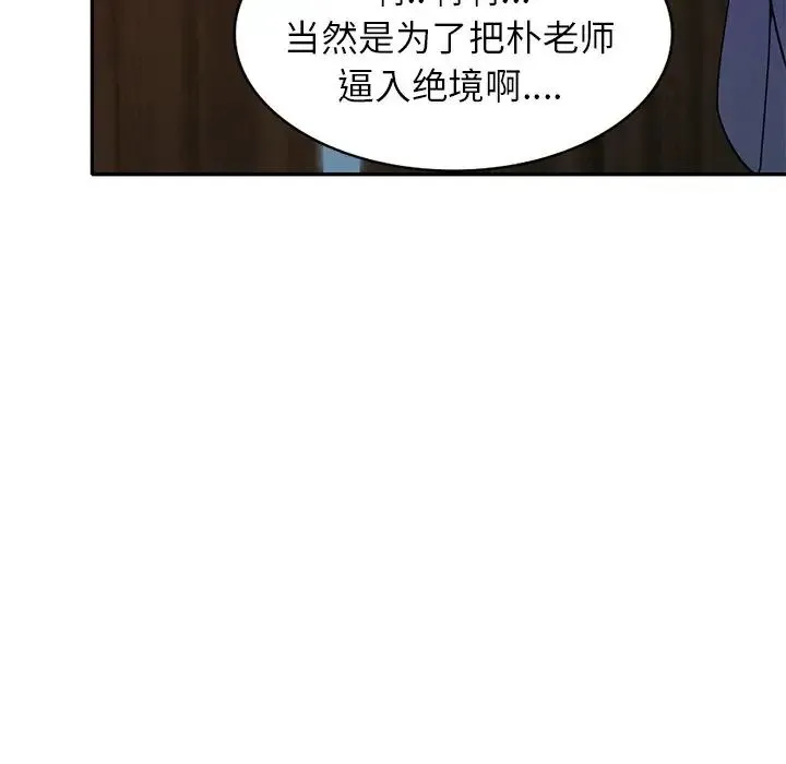 别叫我老师 - 第26话 - page 121