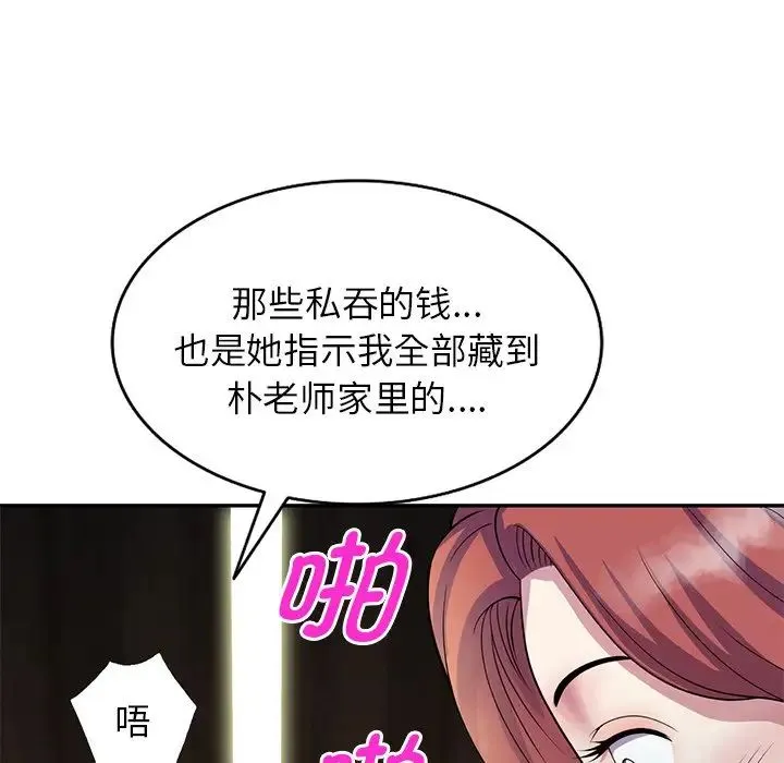 别叫我老师 - 第26话 - page 122