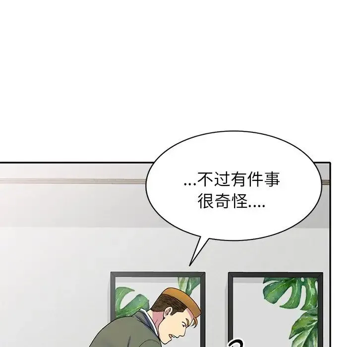 别叫我老师 - 第26话 - page 125